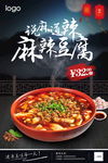 美食海报