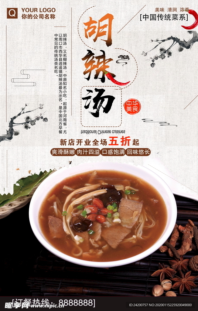 美食海报