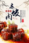 美食海报