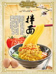 美食海报