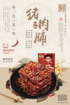 美食海报