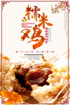 美食海报