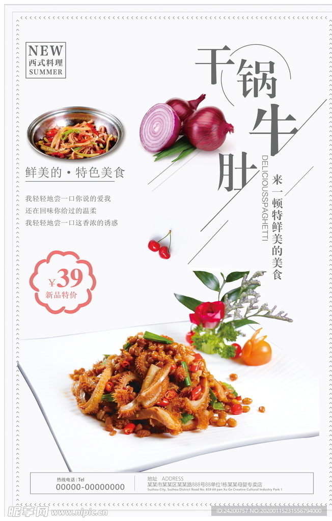美食海报