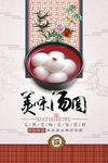 美食海报