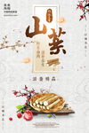 美食海报