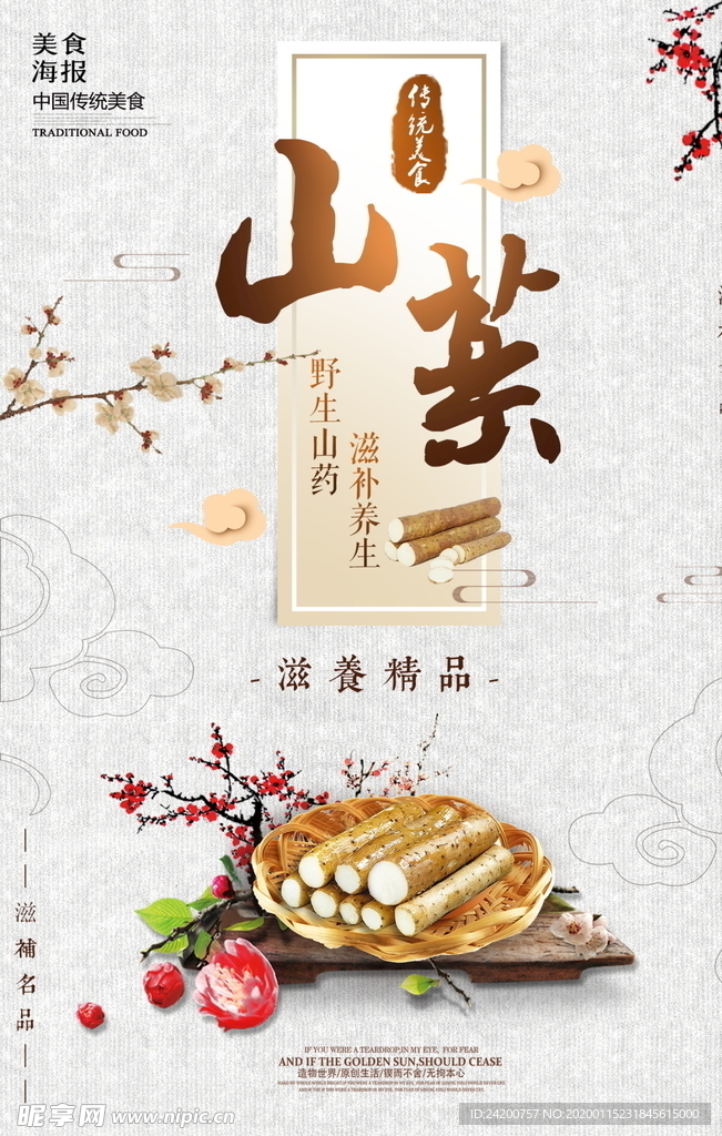美食海报