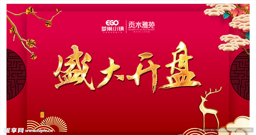 盛大开盘