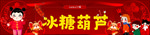 冰糖葫芦