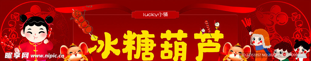 冰糖葫芦