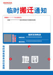 搬迁通知