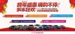 跨年盛惠