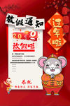 春节放假通知