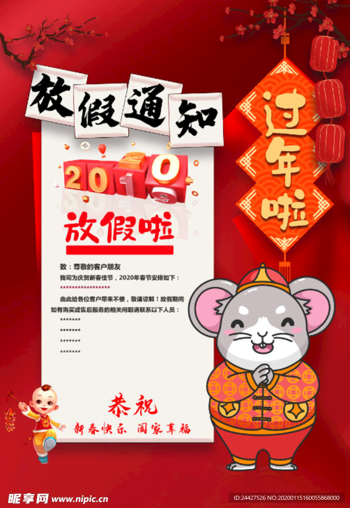 春节放假通知