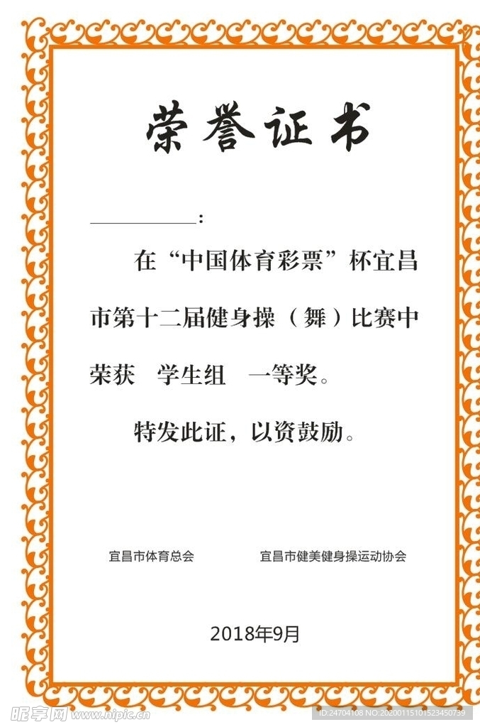 荣誉证书模板