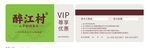 vip卡