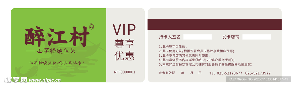 vip卡