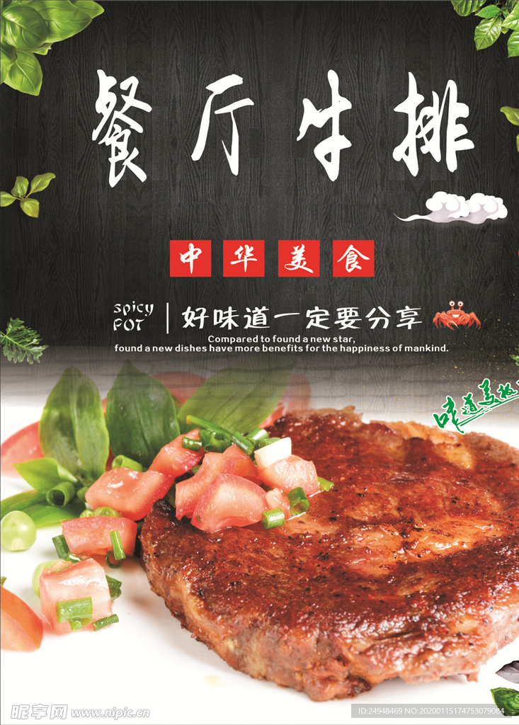 餐厅牛排海报