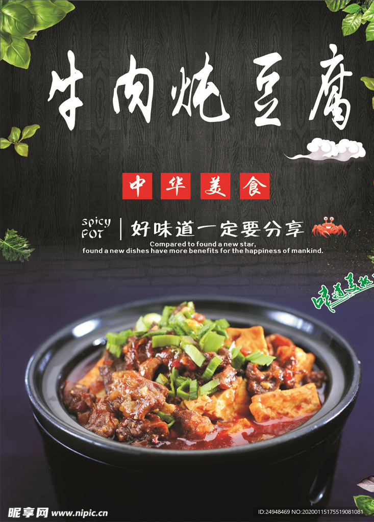 牛肉炖豆腐海报
