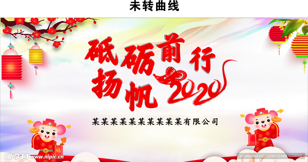 新年晚会砥砺前行