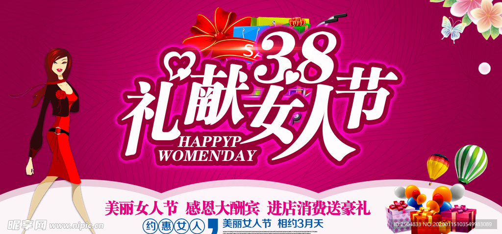 三八妇女节