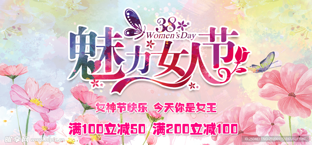 三八妇女节
