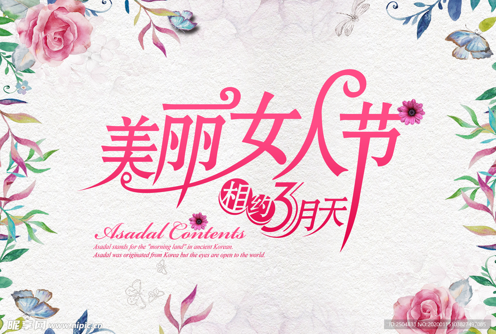 三八妇女节