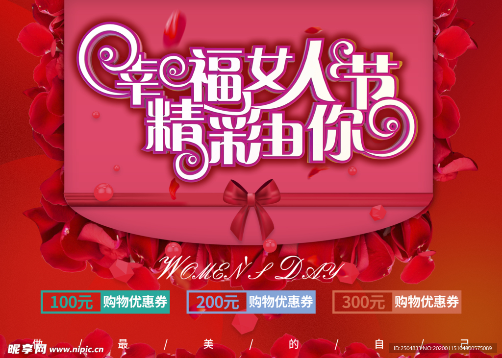 三八妇女节