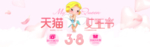 三八妇女节