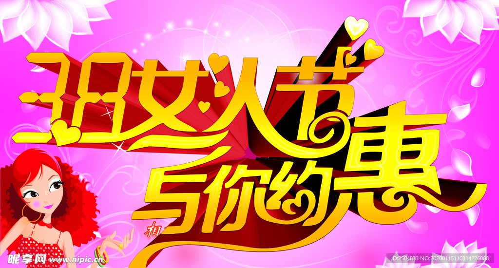 三八妇女节