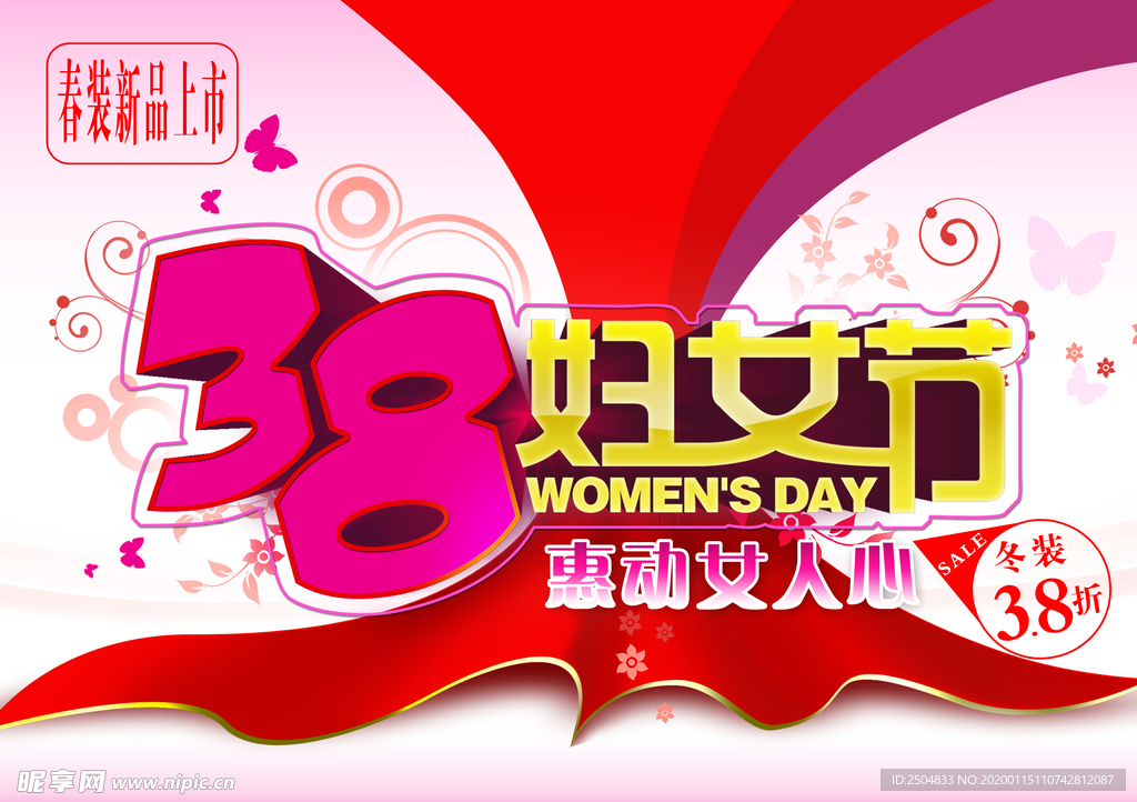 三八妇女节