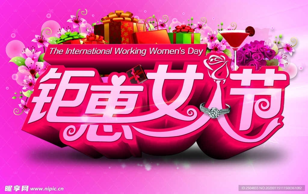 三八妇女节
