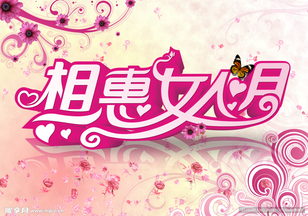 三八妇女节