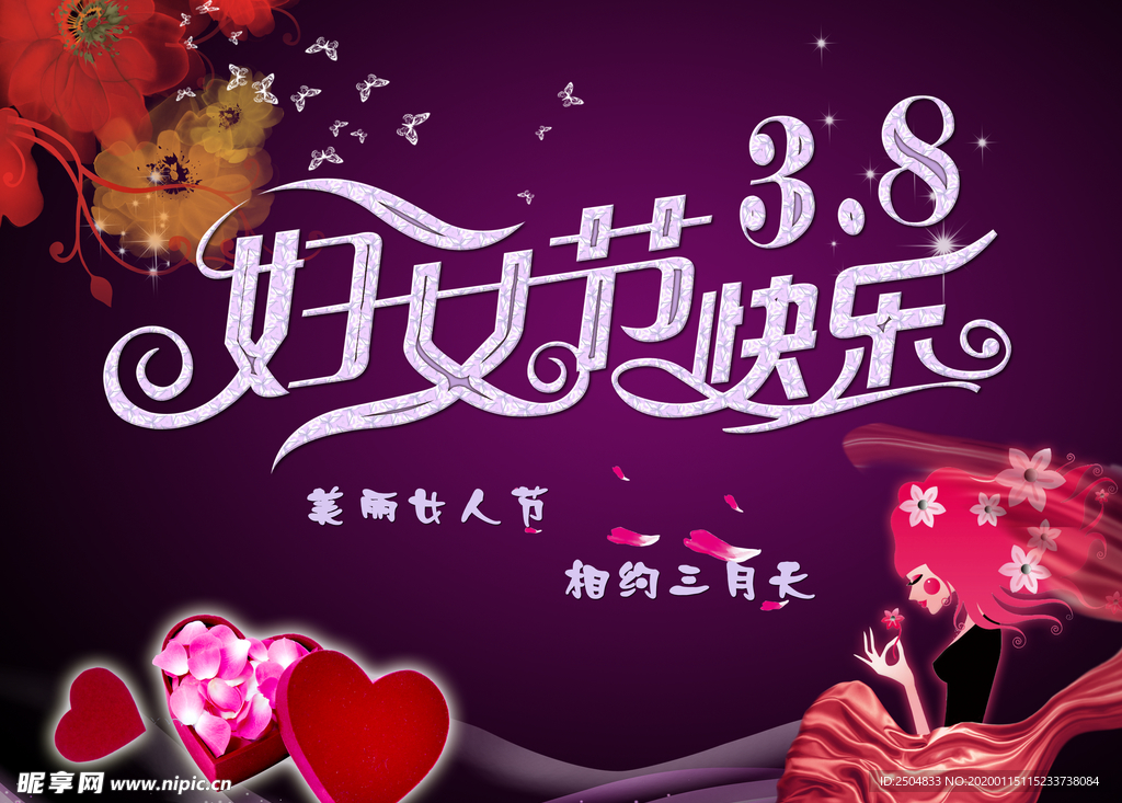 三八妇女节