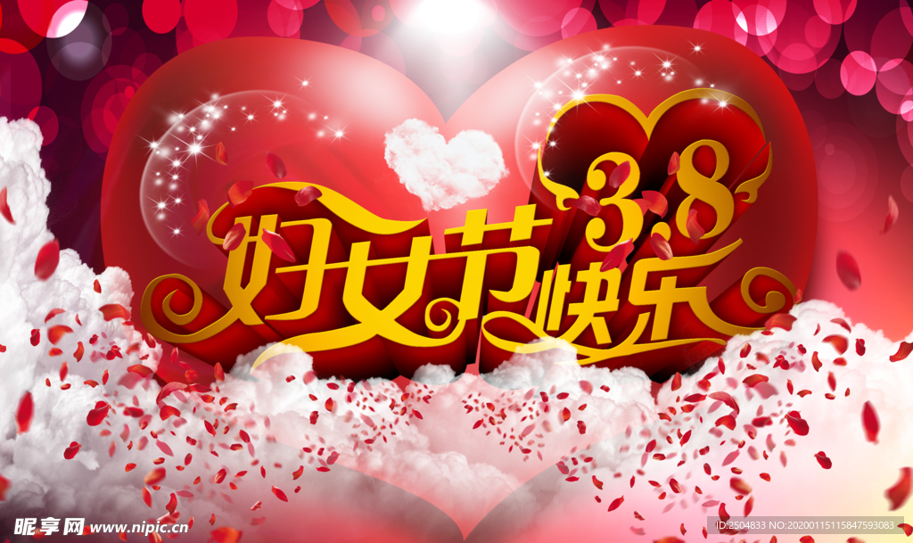 三八妇女节