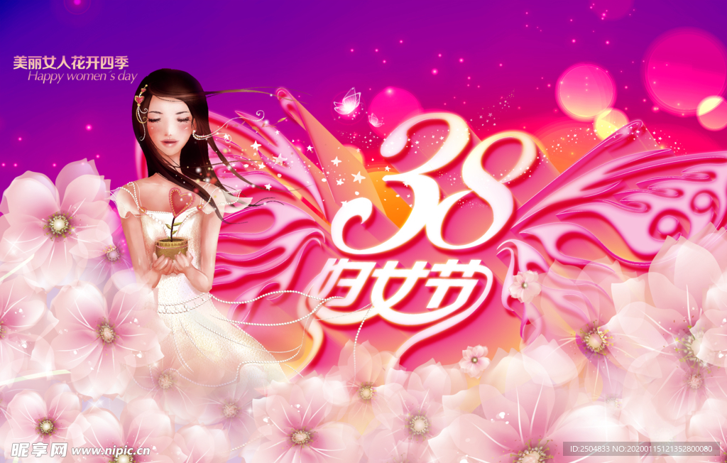 三八妇女节
