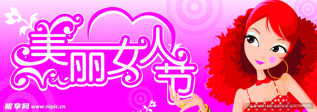 三八妇女节