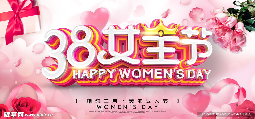 三八妇女节
