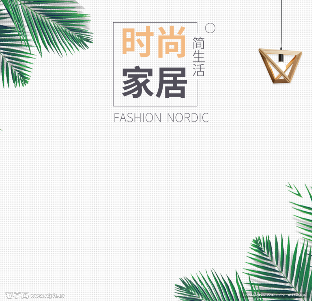 家具