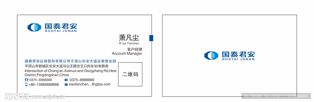 国泰君安名片