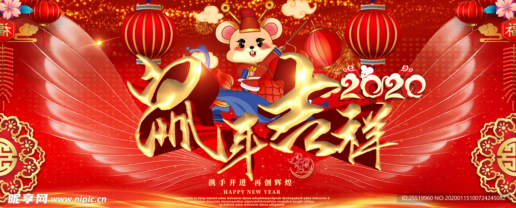 鼠年吉祥