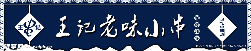 烧烤牌匾