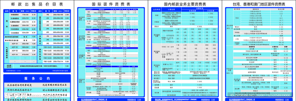 邮政主要资费表