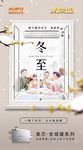 冬至 微信 冬至快乐 冬至节气