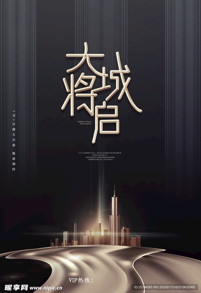 房地产广告 房地产 房地产宣传
