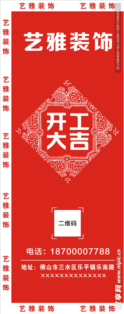 开工大吉