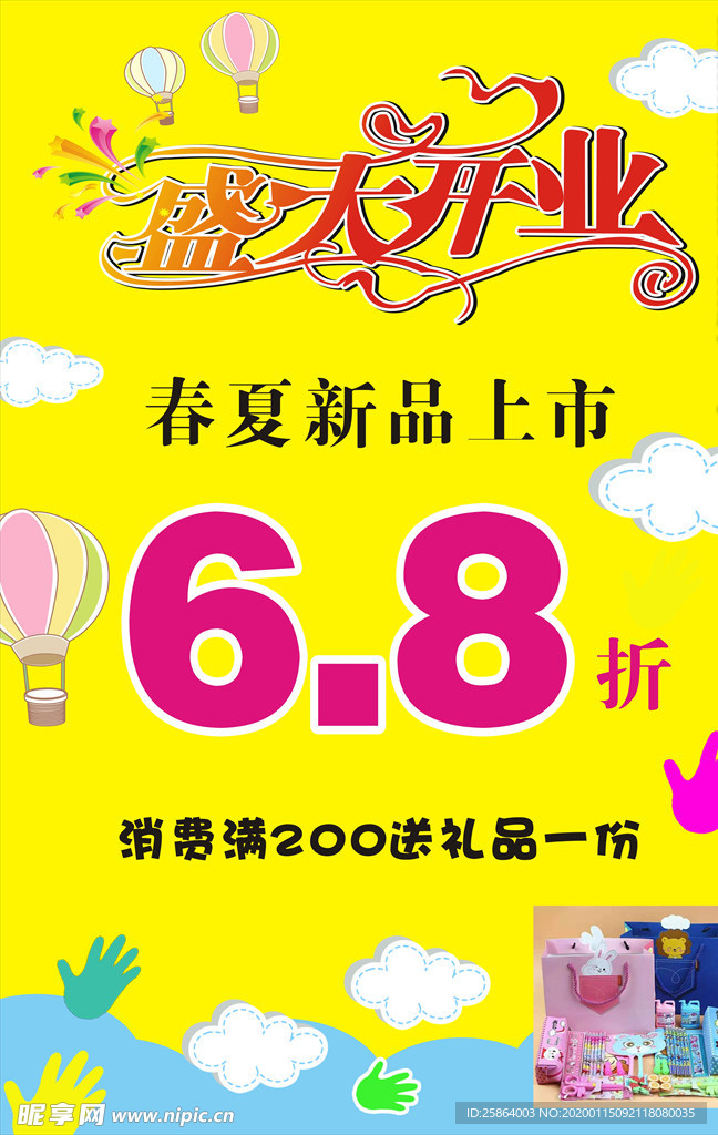 盛大开业