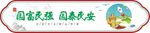 富强 核心价值观 校园文化