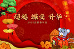 鼠年新年