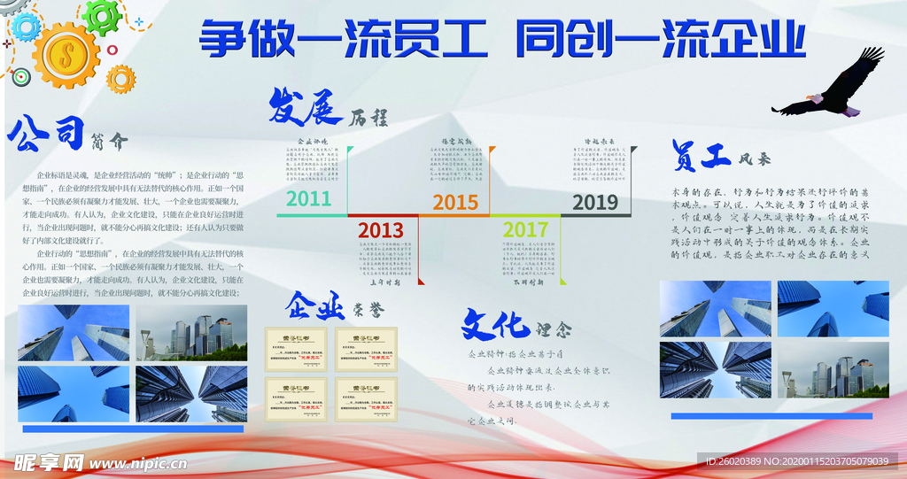 企业展板