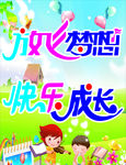 幼儿园放飞梦想 快乐成长
